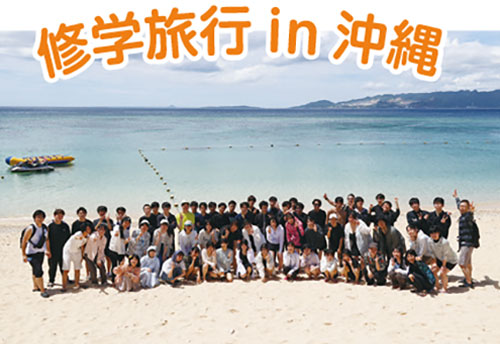 修学旅行in沖縄